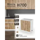 Кухонный шкаф напольный Н700 Frenesie ЛОФТ 70x82x48 см ЛДСП цвет дуб вотан