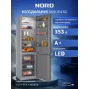Отдельностоящий холодильник Nord NORD NRB 154 SG 57.4x203.4 см цвет серебристый металлик