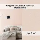 Жидкие обои Silk plaster Оптима 055 0.8 кг цвет светло-оранжевый белый