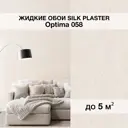 Жидкие обои Silk plaster Оптима 058 0.8 кг цвет оранжевый