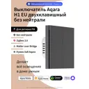 Умный выключатель встраиваемый Aqara WS-EUK02_graphite 2 клавиши цвет графитовый