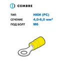 Наконечник для кабеля Cembre cmbGP-M6 4-6 мм2 М6 100 шт