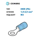 Наконечник для кабеля Cembre cmbBKY-M3 1,5-2,5 мм2 М3 100 шт