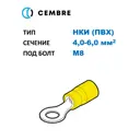 Наконечник для кабеля Cembre cmbGF-M8 4-6 мм2 М8 100 шт