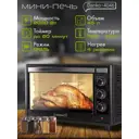Электрический электропечь Endever Danko 4046 54.9x40.8x37.7 см цвет черный