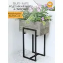 Садовый ящик с подставкой Grostat Home Tulipe+Ampel loft 46x65.6 см см 18 л светло-серый