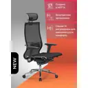 Офисное кресло Метта Samurai S-3 69x136.6x70 см сетка цвет черный