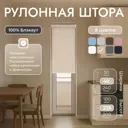 Рулонная штора блэкаут Унистайл URSBLBEZ040225 40x225 см, цвет бежевый