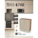 Кухонный шкаф навесной В700 Frenesie ЛОФТ 70x72x32 см ЛДСП цвет капучино
