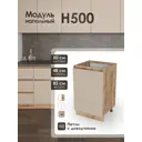 Кухонный шкаф напольный Н500 Frenesie ЛОФТ 50x82x48 см ЛДСП цвет капучино