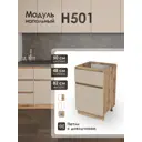 Кухонный шкаф напольный Н501 Frenesie ЛОФТ 50x82x48 см ЛДСП цвет капучино