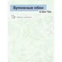 Обои бумажные Гомельобои Баккара Еврокомфорт 0.53 м цвет зеленый 514452