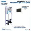 Инсталляция для унитаза TEYMI F13252