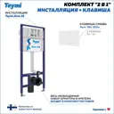 Инсталляция для унитаза TEYMI F13265