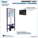 Инсталляция для унитаза TEYMI F13267
