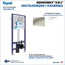 Инсталляция для унитаза TEYMI F13269