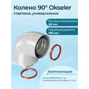 Комплект дымохода коаксильный Okseler D100 185x145 мм оцинкованная сталь oks00038