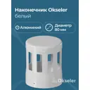 Комплект дымохода коаксильный Okseler D80 80x80 мм оцинкованная сталь oks00086