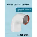Комплект дымохода коаксильный Okseler D80 170x180 мм оцинкованная сталь oks00093