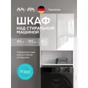 Шкаф над стиральной машиной Am.pm Brava с дверями и открытой полкой узкий 65 см белый