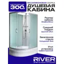 Душевая кабина River Nara средний поддон 80x90см 10000008782