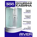 Душевая кабина River Nara средний поддон 70x100см 10000008784