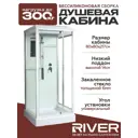 Душевая кабина River Tana низкий поддон 80х80см 10000003114