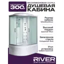 Душевая кабина River Dunay высокий поддон 90х120см 10000006178
