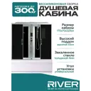 Душевая кабина River Sena высокий поддон 70x170см 10000001807
