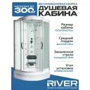 Душевая кабина River Temza средний поддон 100x100см 10000001141