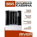 Душевая кабина River Wisla высокий поддон 80x150см 10000000789
