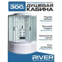 Душевая кабина River Temza высокий поддон 135х135см 10000000802
