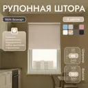 Рулонная штора блэкаут Унистайл URSBLBEZ068190 68x190 см, цвет бежевый