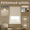 Рулонная штора блэкаут Унистайл URSBLBEZ070160 70x160 см, цвет бежевый