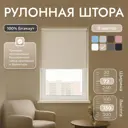 Рулонная штора блэкаут Унистайл URSBLBEZ072130 72x130 см, цвет бежевый