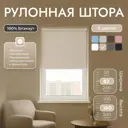 Рулонная штора блэкаут Унистайл URSBLBEZ082160 82x160 см, цвет бежевый