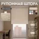 Рулонная штора блэкаут Унистайл URSBLBEZ084250 84x250 см, цвет бежевый
