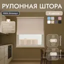 Рулонная штора блэкаут Унистайл URSBLBEZ105200 105x200 см, цвет бежевый