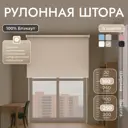 Рулонная штора блэкаут Унистайл URSBLBEZ160250 160x250 см, цвет бежевый