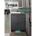 Тумба под раковину подвесная/напольная Toppus 9711.042 59см цвет графит матовый