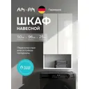 Шкаф навесной для ванной Am.pm Brava M88CHX05021WG 50 см белый глянец