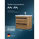 Тумба под раковину подвесная Am.pm M91FHX0602OF 60см цвет дерево текстурированное