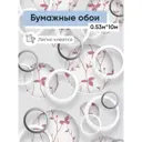 Обои бумажные Гомельобои Фокус Еврокомфорт 0.53 м цвет красно-коричневый/светло-коричневый/белый/зеленый фокус 42