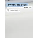 Обои бумажные Саратовские обои Июль Еврокомфорт 0.53 м цвет белый июль фон 901-00