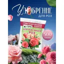 Удобрение Гера для роз 0.5 кг