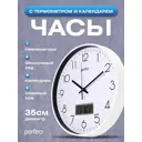Настенные часы Perfeo PF_E2067 35 см