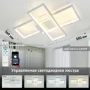 Люстра потолочная светодиодная Estares 231004 с пультом управления 12 м² регулируемый белый свет цвет белый