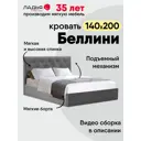 Кровать Ладья Беллини 150 x 112 x 218 см ЛДСП подъемный механизм цвет серый