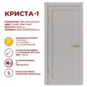 Комплект межкомнатной двери Дверные решения Криста-1 глухая 200x90см ПВХ цвет лофт светлый с коробом и наличниками
