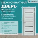 Межкомнатная дверь Wanmark D1 остеклённая 200x60см ПВХ цвет ясень ривьера айс